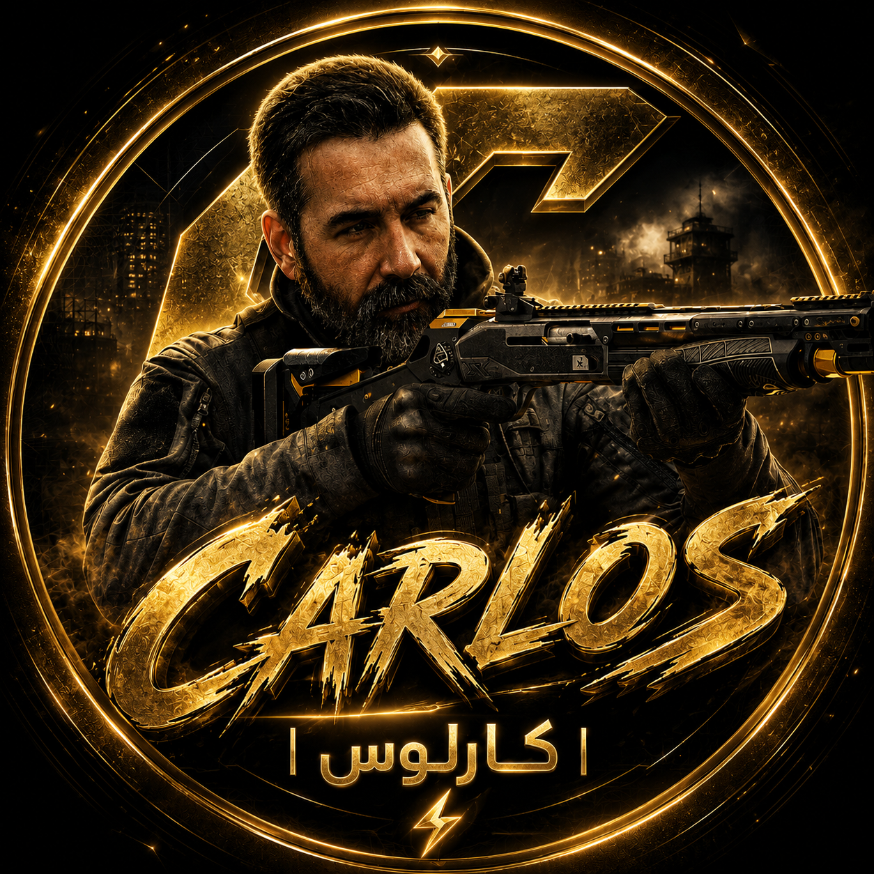 𝗖𝗔𝗥𝗟𝗢𝗦 | كارلوس ⚡